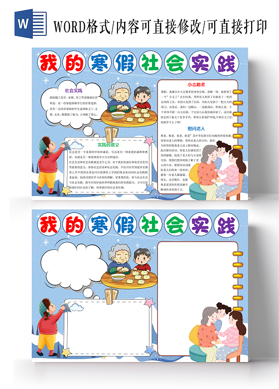 蓝色卡通我的寒假社会实践小报手抄报