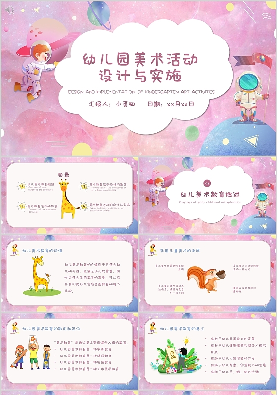粉色梦幻幼儿园美术活动设计与实施幼儿美术通用说课PPT
