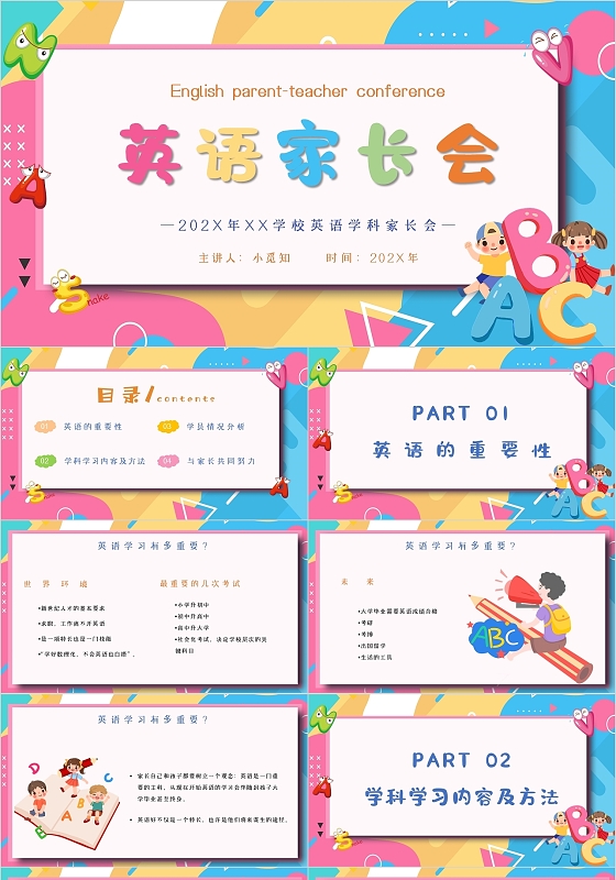 孟菲斯几何彩色英语家长会主题PPT模板