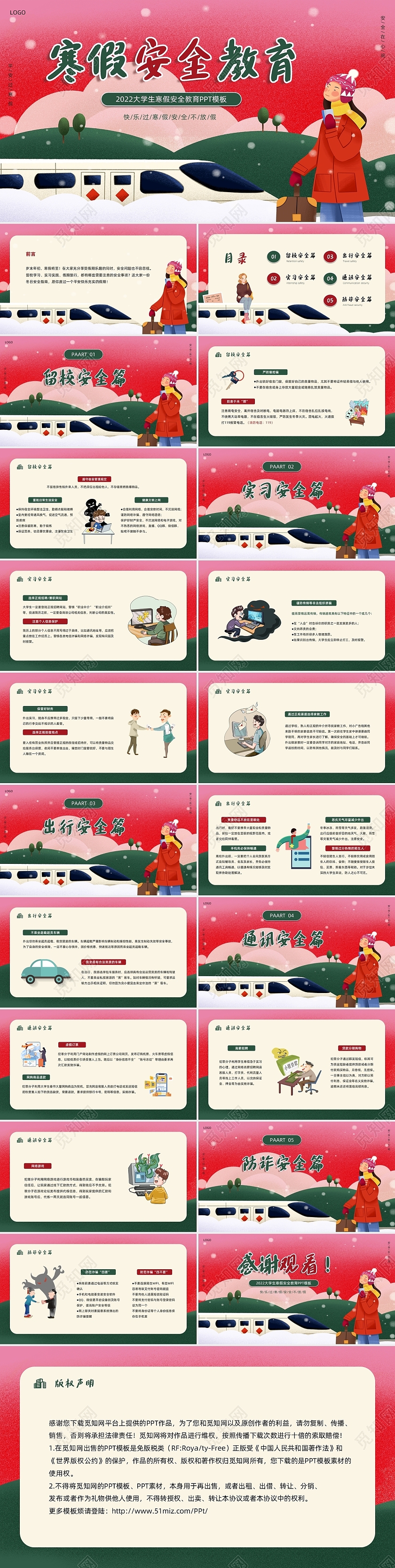 红绿色插画风卡通大学生寒假安全教育PPT模板