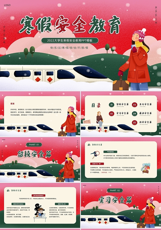红绿色插画风卡通大学生寒假安全教育PPT模板