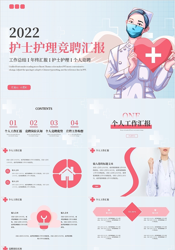 粉色小清新护士护理组长竞聘工作汇报模板