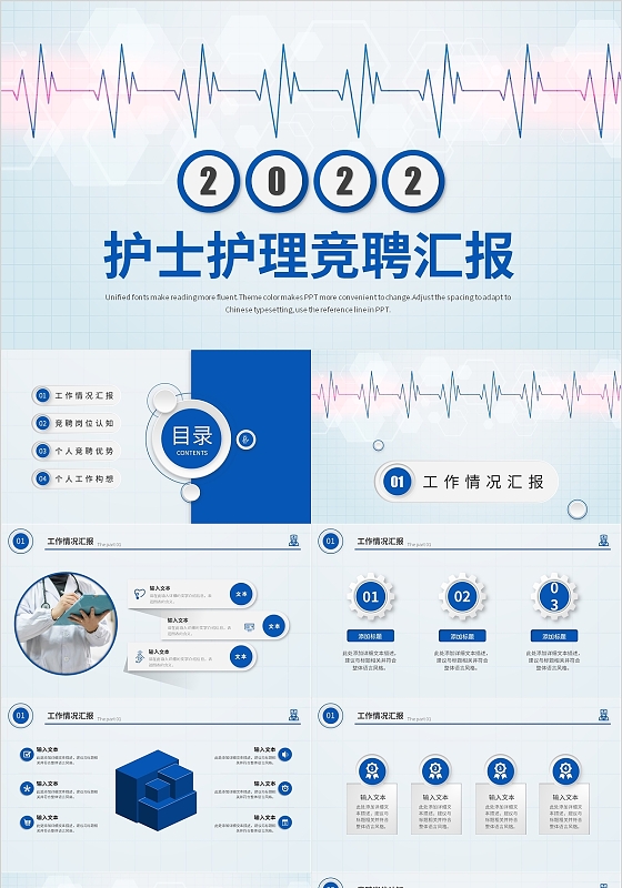 蓝色微粒体护士护理工作汇报模板护士护理组长竞聘