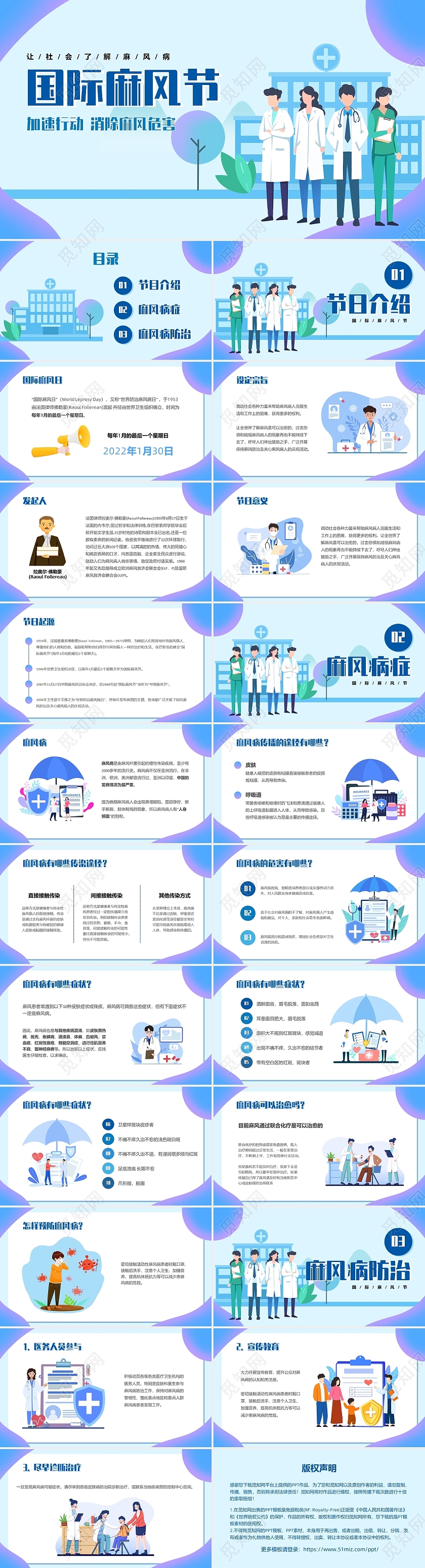 蓝色卡通插画国际麻风节PPT模板