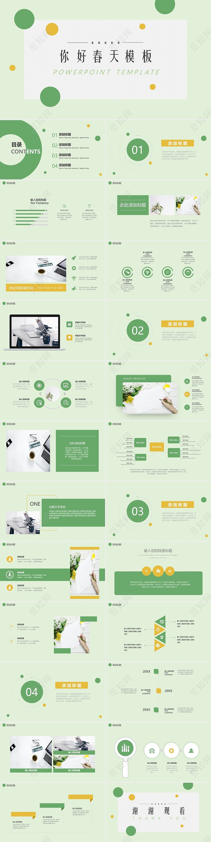 绿色简约圆点你好春天工作总结PPT模板