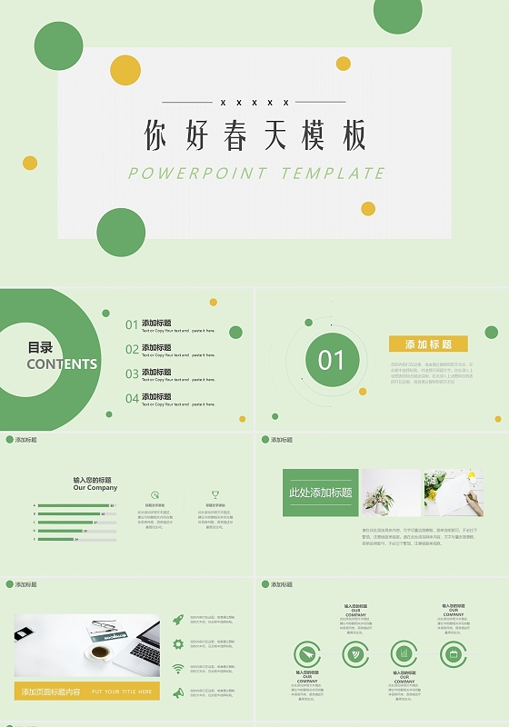 绿色简约圆点你好春天工作总结PPT模板