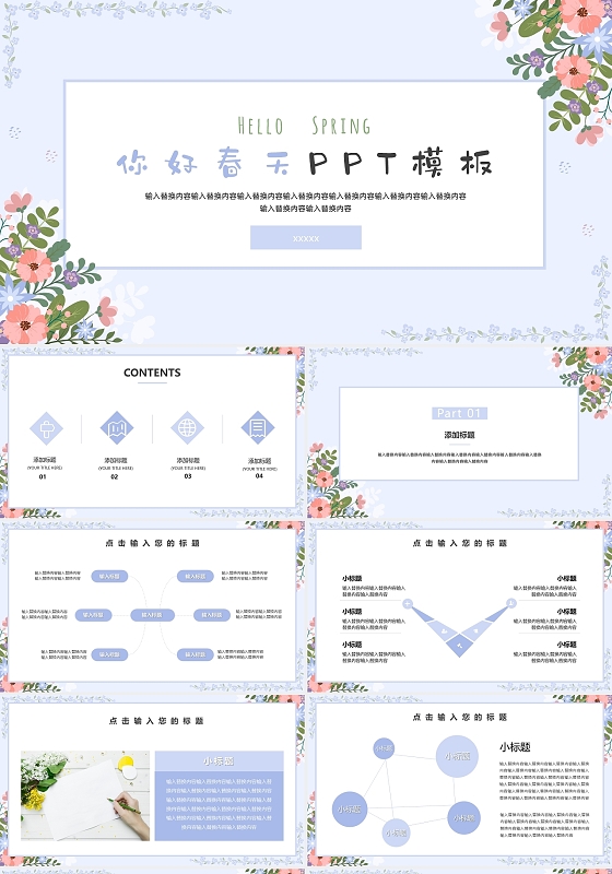 淡蓝色简约植物你好春天工作总结PPT模板
