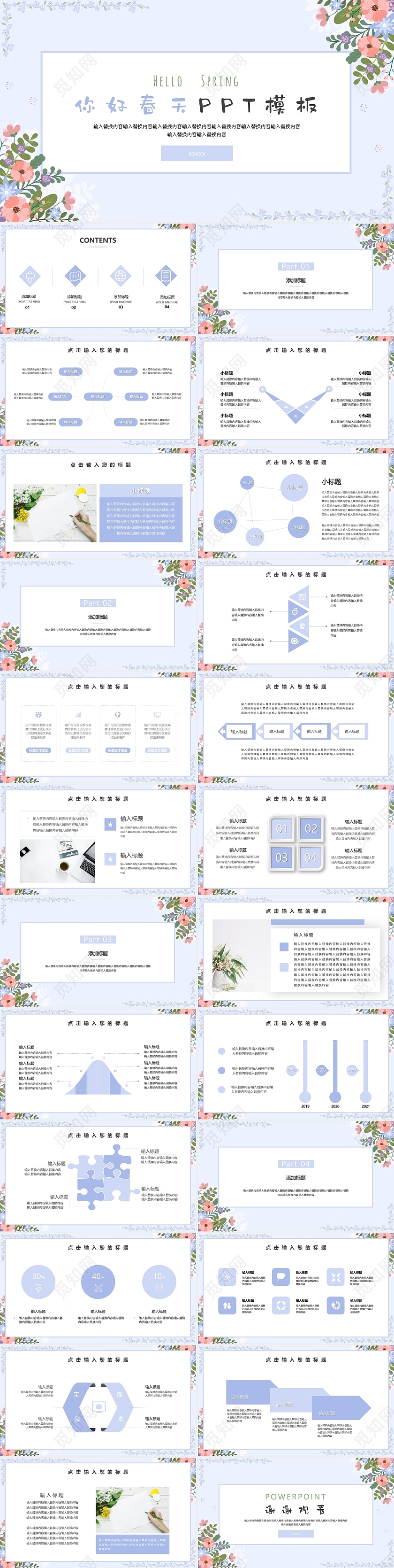 淡蓝色简约植物你好春天工作总结PPT模板
