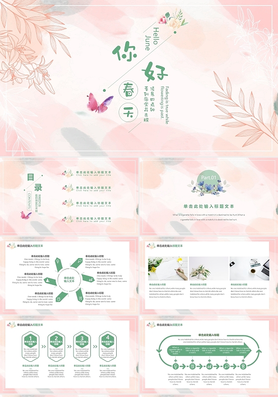 粉色水彩简约植物你好春天工作总结PPT模板