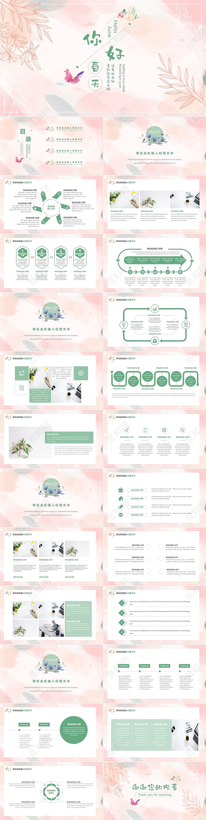 粉色水彩简约植物你好春天工作总结PPT模板