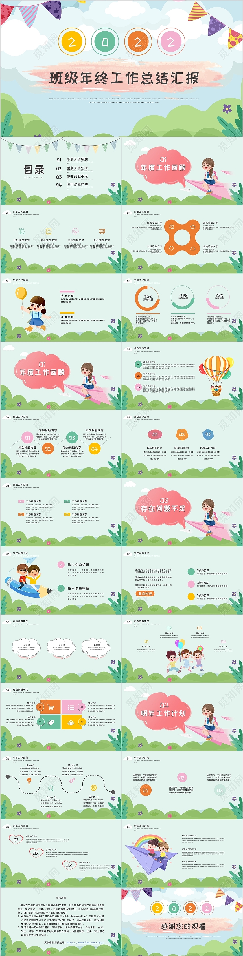 彩色卡通儿童班级年终工作总结汇报模板班级总结