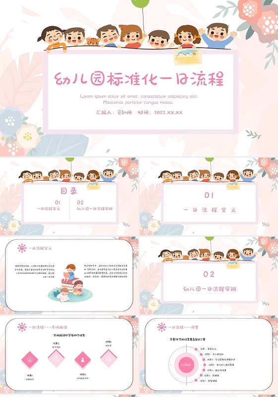 可爱粉色简约风幼儿园标准化一日流程PPT课件