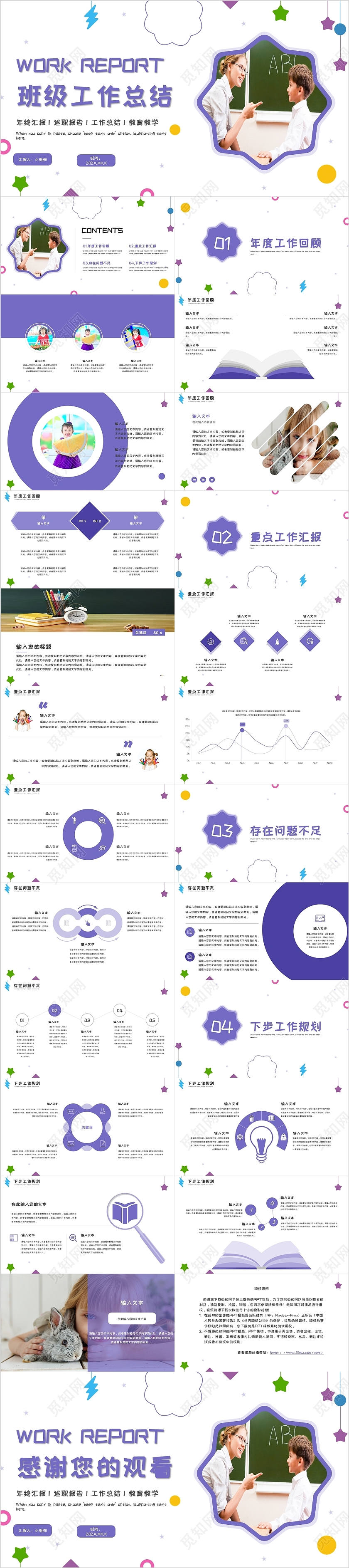 紫色活泼简约班级教育类工作总结汇报模板班级总结