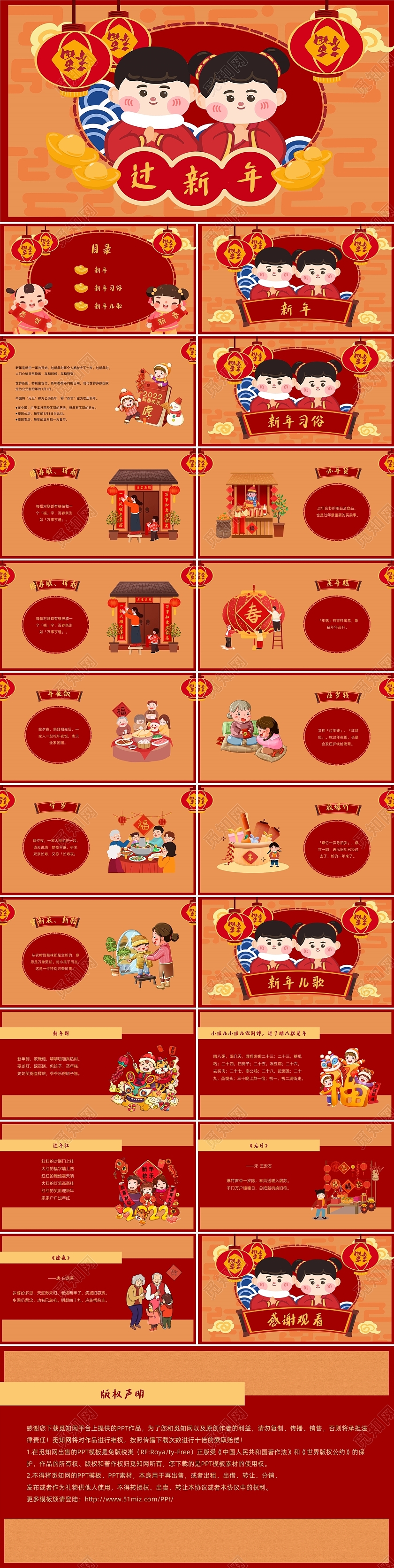 红橙色喜庆卡通过新年PPT模板春节