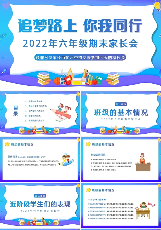 蓝色卡通2022六年级期末家长会PPT课件