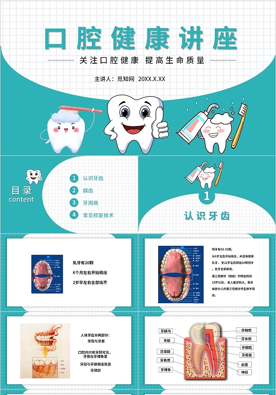 绿色医疗口腔健康护理口腔健康讲座PPT模板