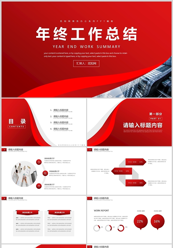 红色商务创意简约线条年终工作总结汇报PPT模板年终总结新年计划
