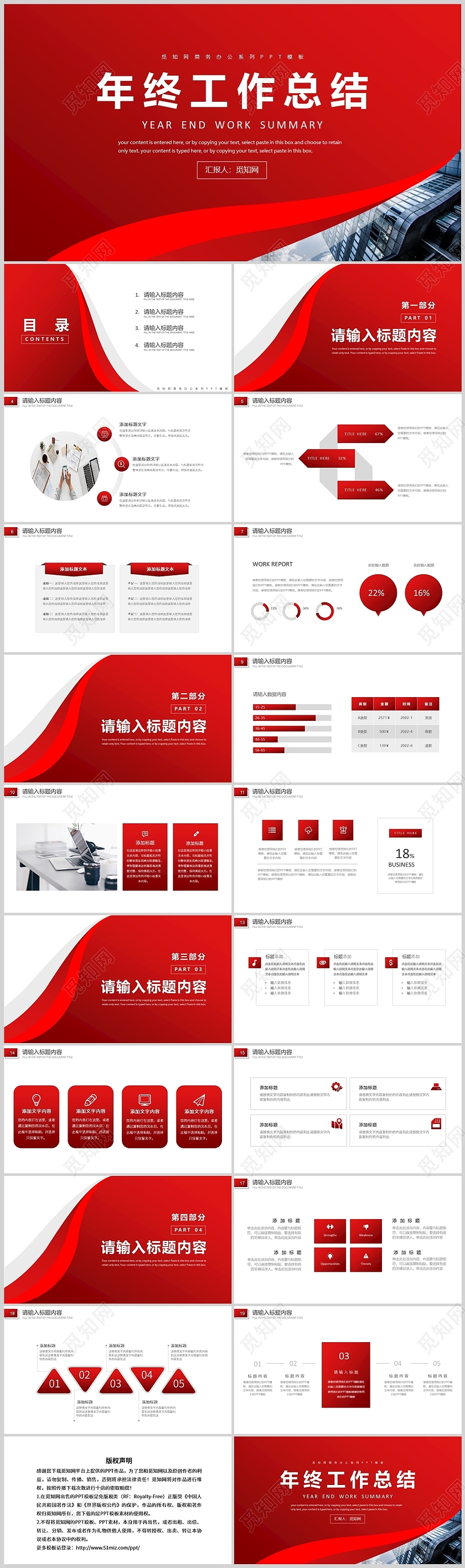 红色商务创意简约线条年终工作总结汇报PPT模板年终总结新年计划