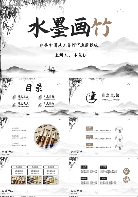 水墨画竹水墨中国风工作PPT通用模板PPT模板宣传PPT动态中国风竹子