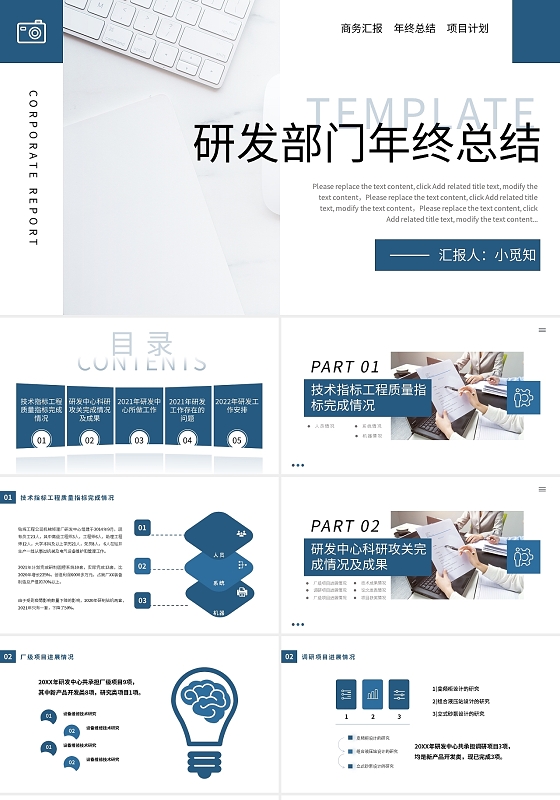 蓝色简约研发部门年终总结PPT模板宣传PPT动态PPT