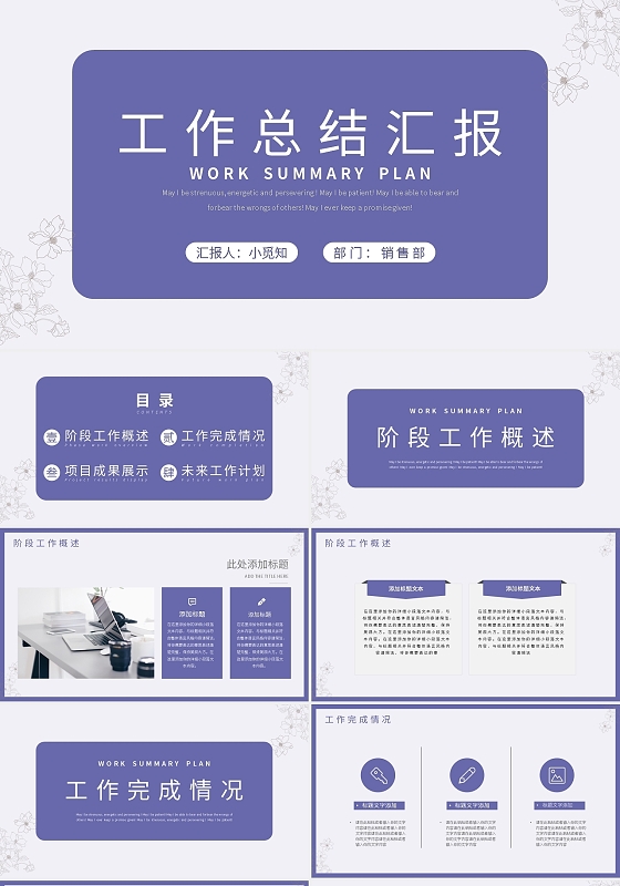紫色简约工作总结汇报PPT模板宣传PPT动态PPT长春花蓝工作总结