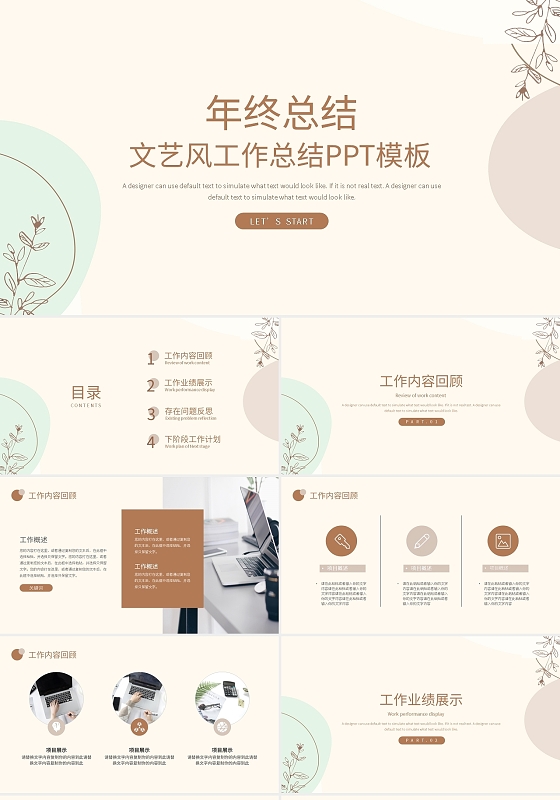 浅色文艺风工作总结PPT模板宣传PPT动态PPT长春花蓝工作总结