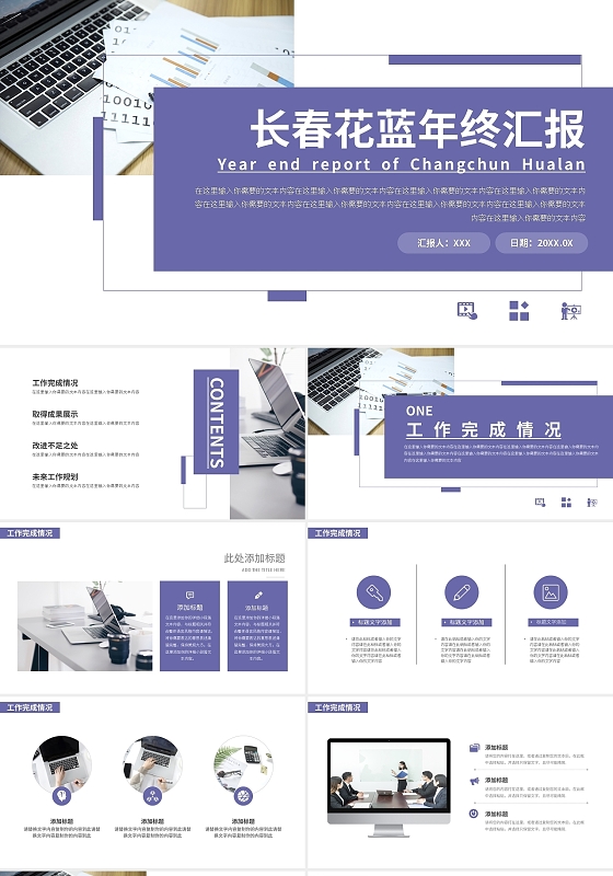 紫色简约长春花蓝年终汇报PPT模板宣传PPT动态PPT长春花蓝工作总结