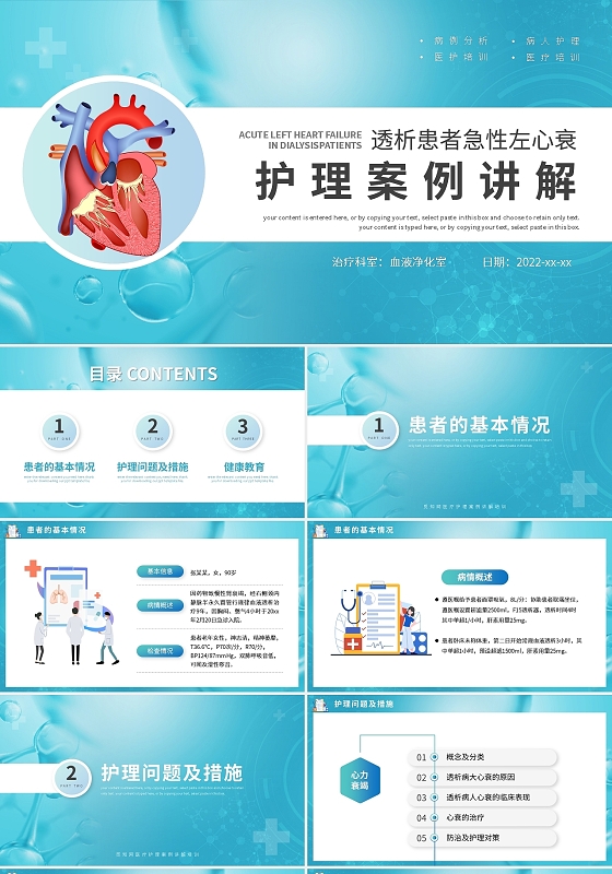 蓝色简约护理案例讲解PPT模板宣传PPT动态PPT个案护理讲解