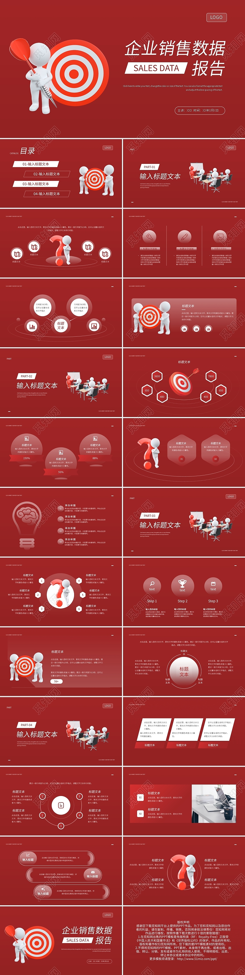 红色简约企业销售数据汇报报告PPT模板宣传PPT动态PPT