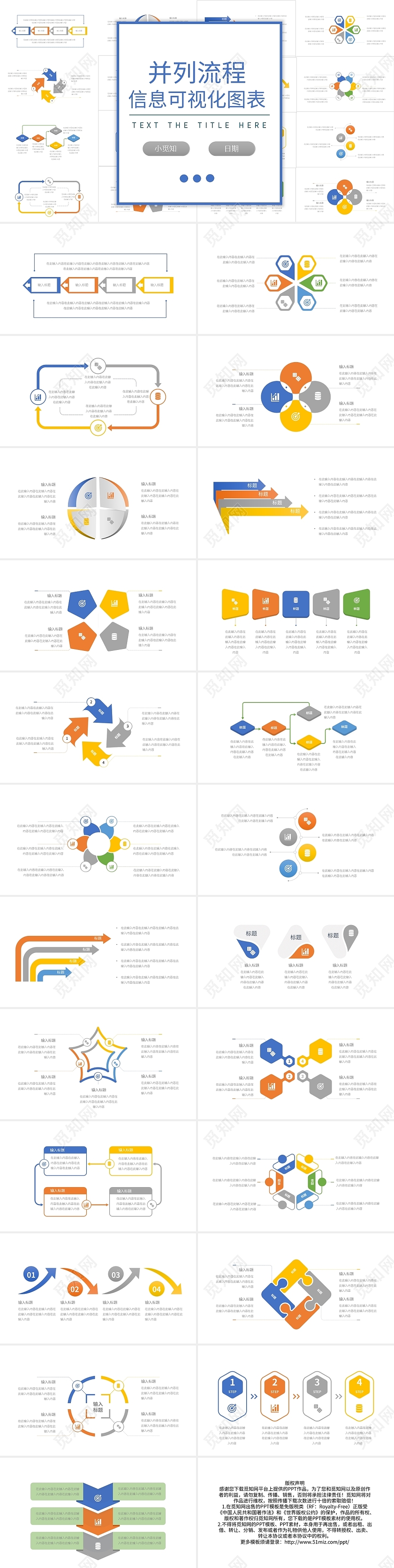 彩色简约并列流程信息可视化图表PPT模板宣传PPT动态PPT并列流程图表