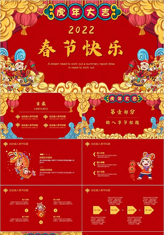 红色卡通风2022虎年春节工作总结PPT模板国潮风虎年春节工作汇报