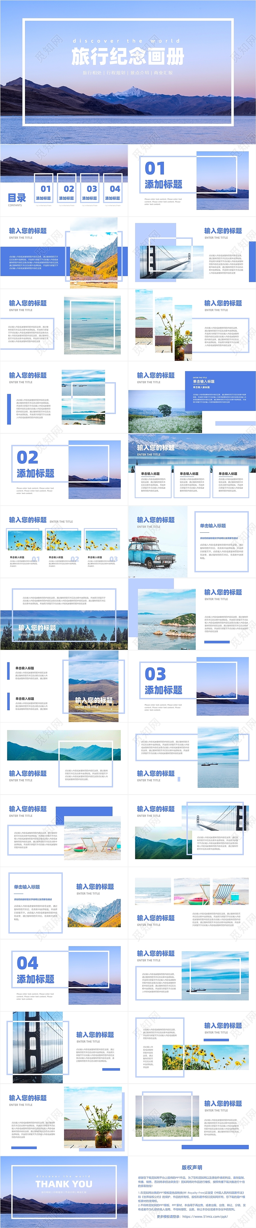 蓝色简约城市旅行风景纪念画册PPT模板旅游