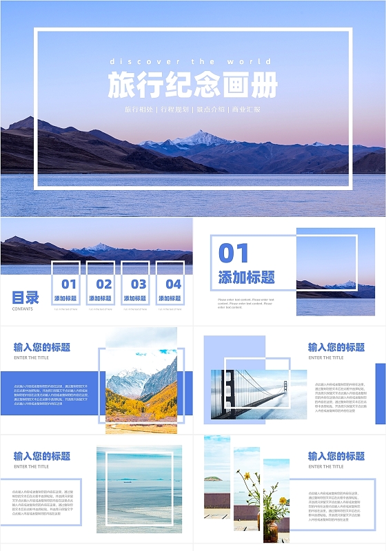 蓝色简约城市旅行风景纪念画册PPT模板旅游