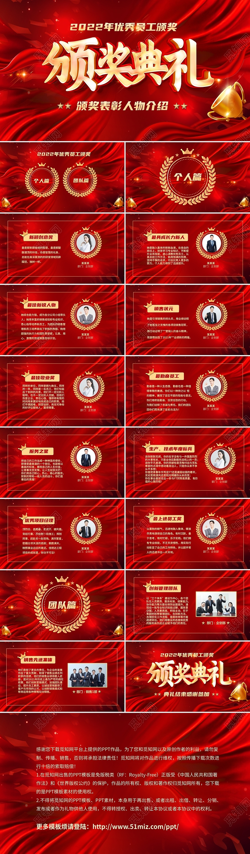 红色喜庆大气企业年终优秀员工颁奖颁奖表彰员工风采