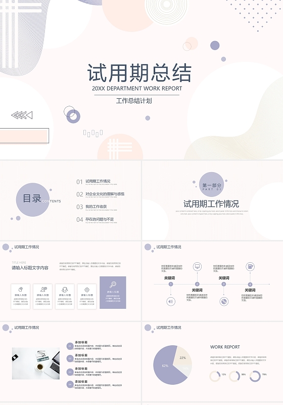 淡紫色简约多边形试用期总结工作总结PPT模板
