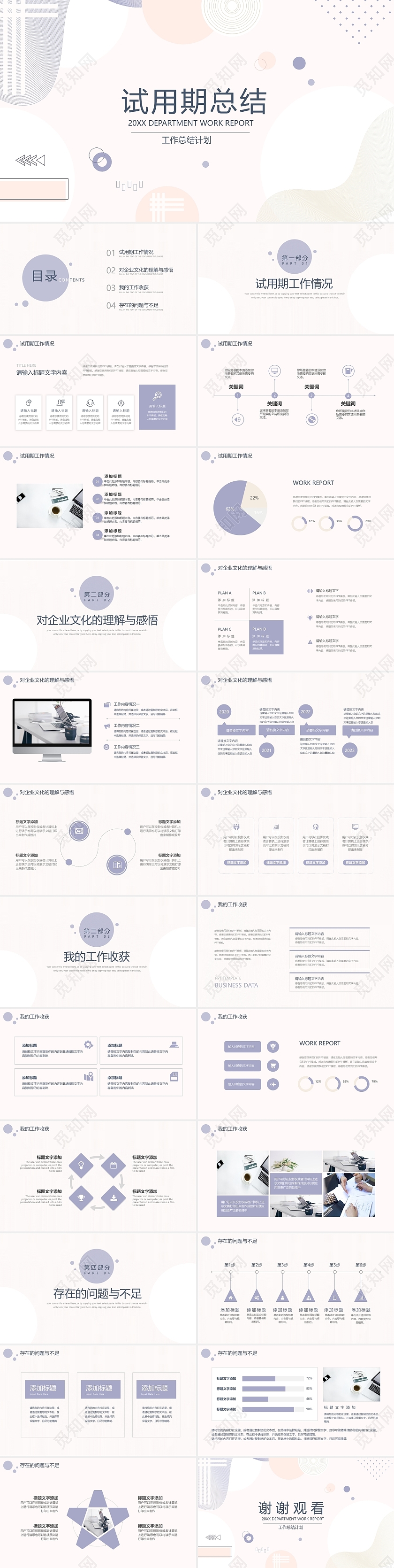 淡紫色简约多边形试用期总结工作总结PPT模板