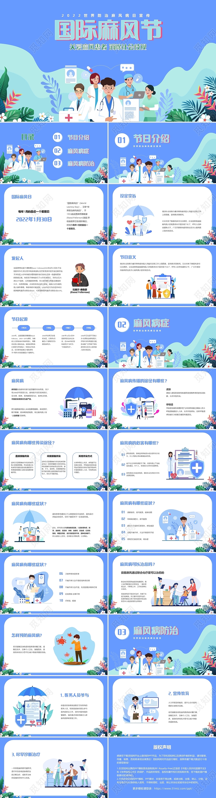 蓝色卡通国际防治麻风节PPT模板国际麻风节