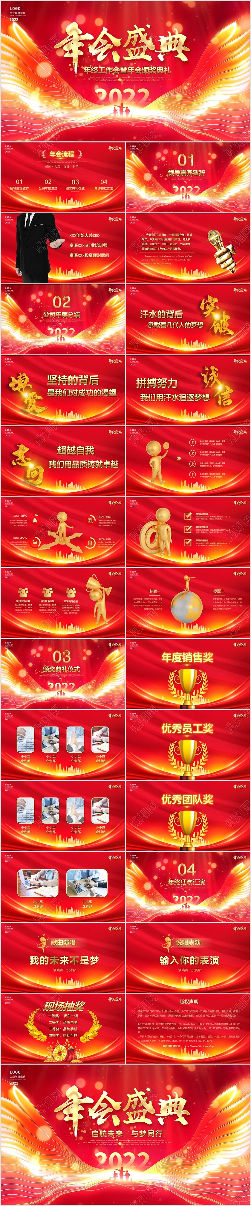 红金翅膀视频背景公司年会年度工作会颁奖典礼文艺汇演PPT颁奖盛典