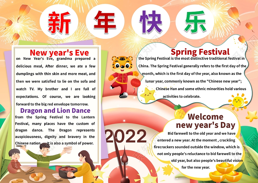 黄色卡通新年快乐过年英语小报手抄报春节小报手抄报