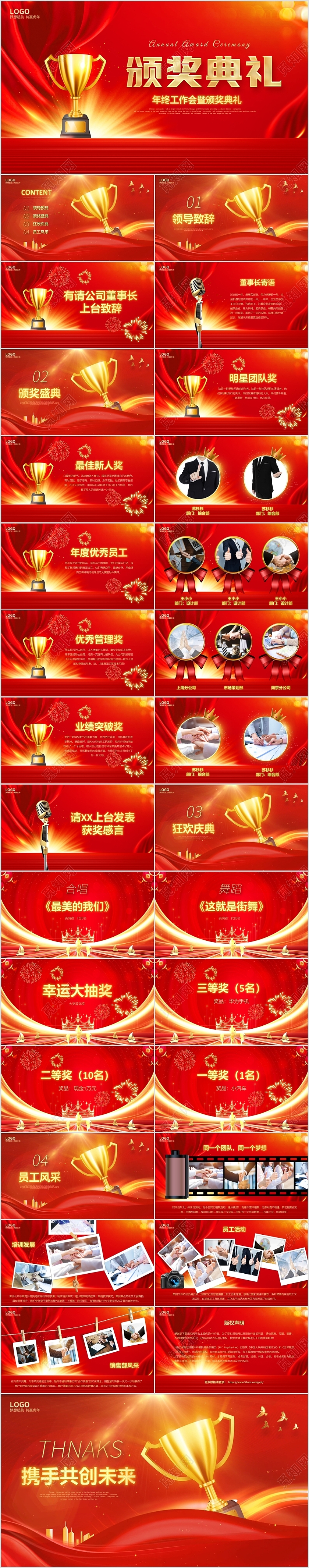 红金炫酷视频背景公司年会年终工作会颁奖典礼员工风采照片PPT表彰大会