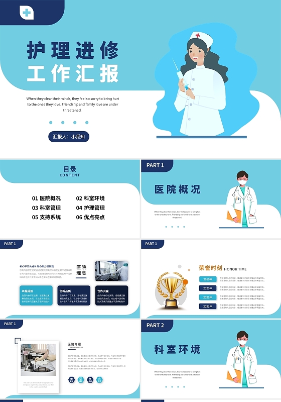 青绿色卡通风格护理进修工作汇报PPT模板护理进修汇报