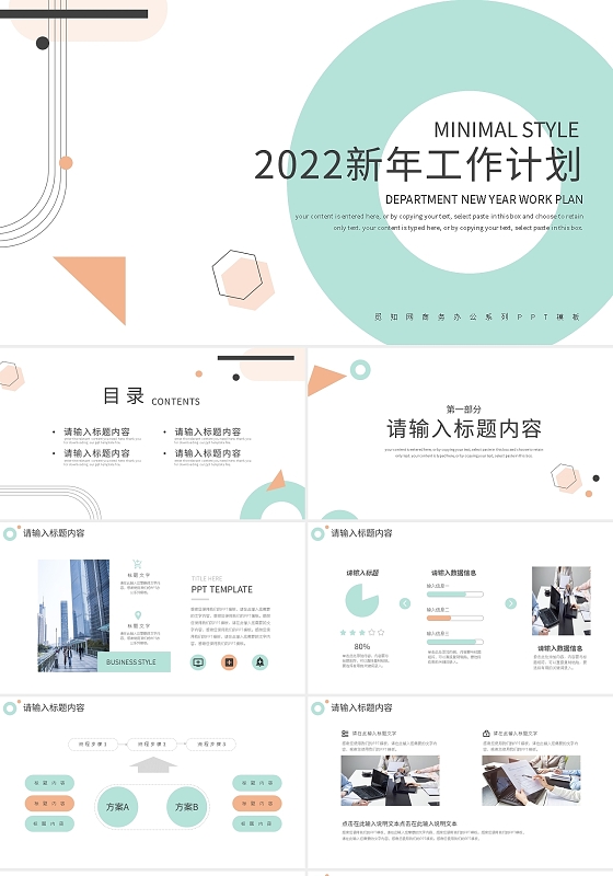 小清新简约2022新年工作计划PPT模板宣传PPT动态PPT