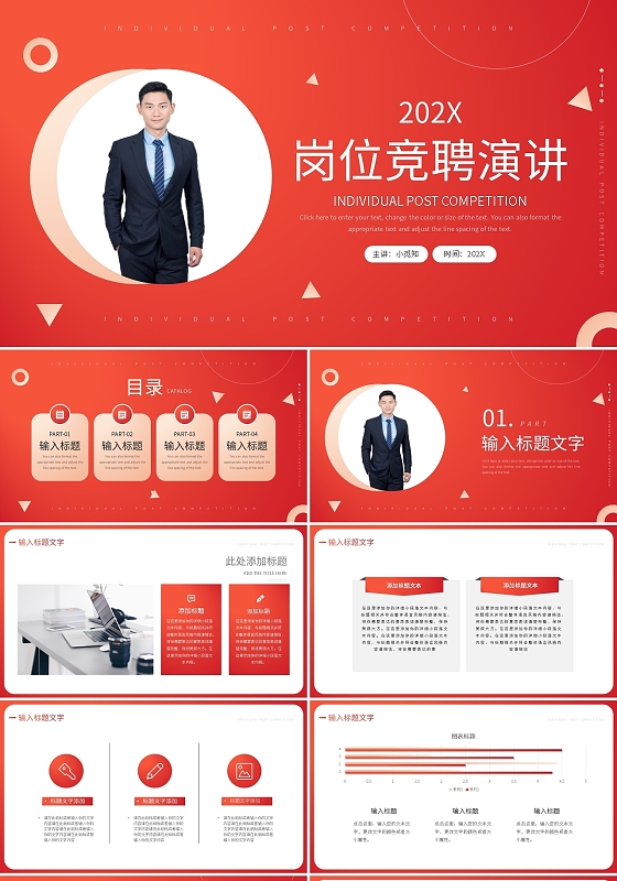 渐变橙色岗位竞聘演讲PPT模板宣传PPT动态PPT