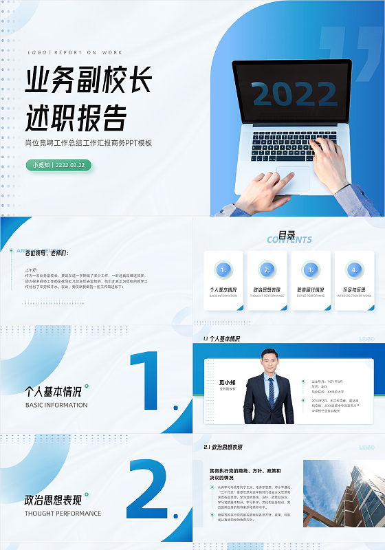 业务副校长述职报告完整框架与内容超实用岗位竞聘汇报PPT模板