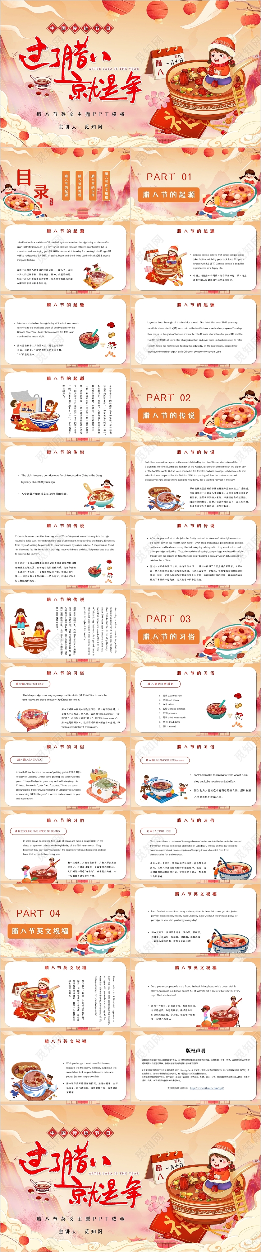 国潮卡通插画过了腊八就是年腊八节腊八节英文主题PPT模板