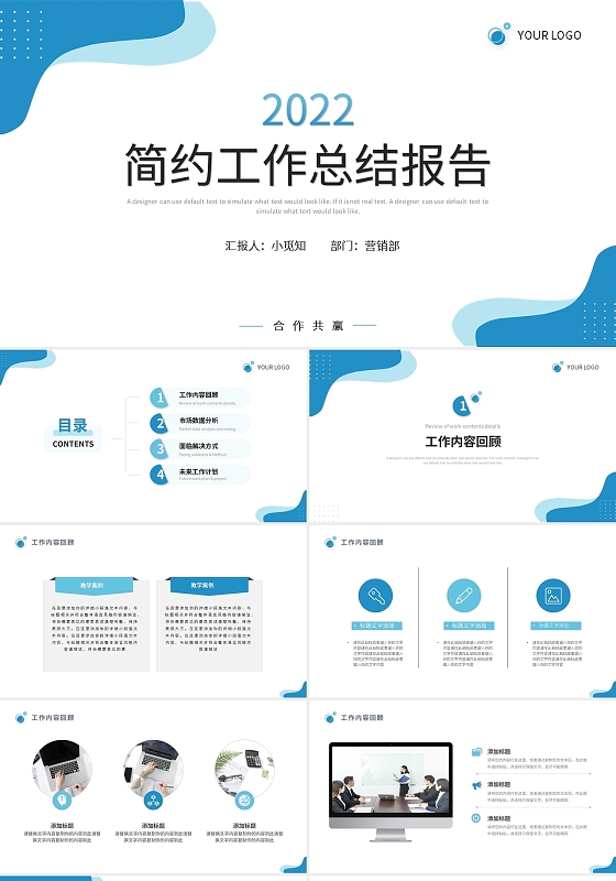 蓝色简约工作总结报告PPT模板宣传PPT动态PPT年终工作总结汇报