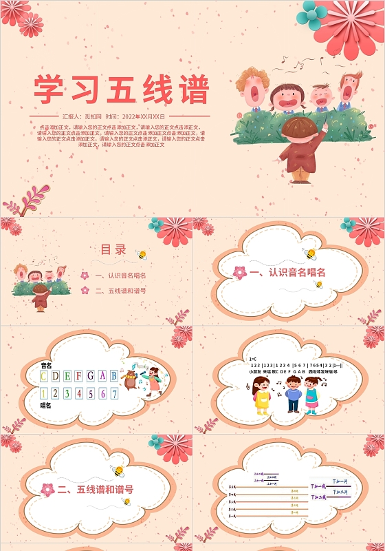 红色粉色卡通五线谱幼儿识谱PPT模板儿童