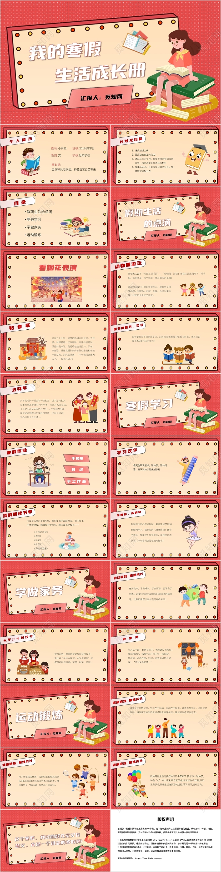 红色卡通风我的寒假生活成长册PPT