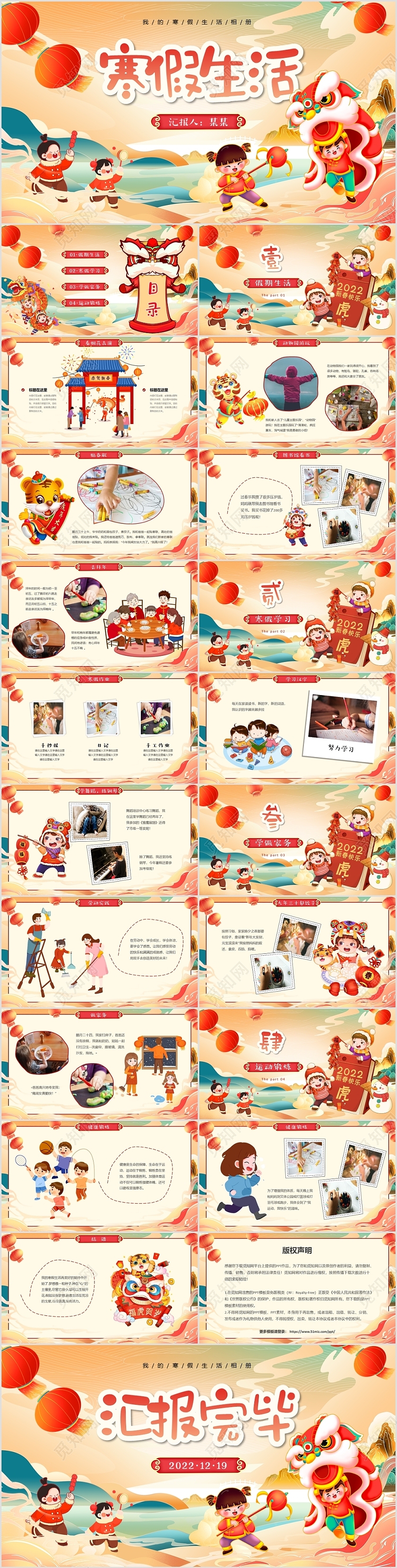 可爱卡通国潮中国风我的寒假生活成长册PPT