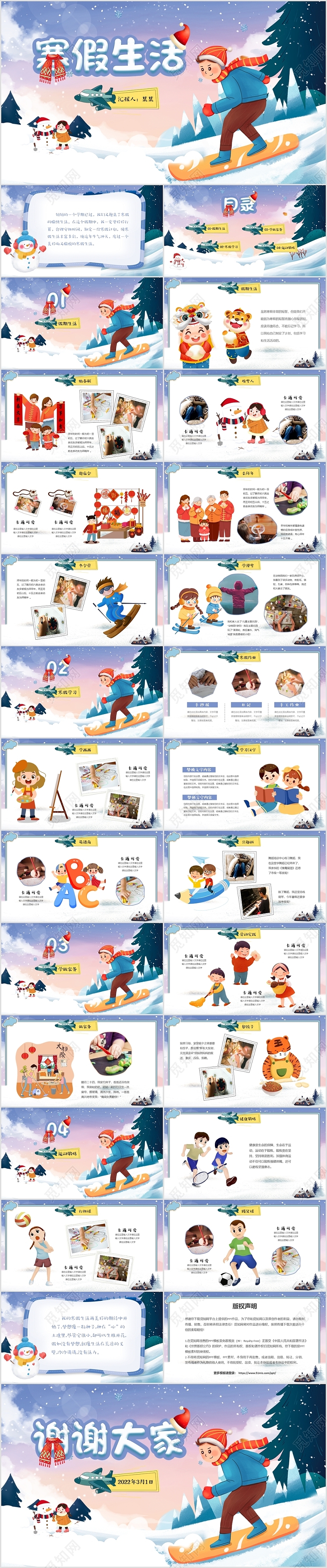 可爱卡通我的寒假生活成长画册滑雪冬令营照片PPT